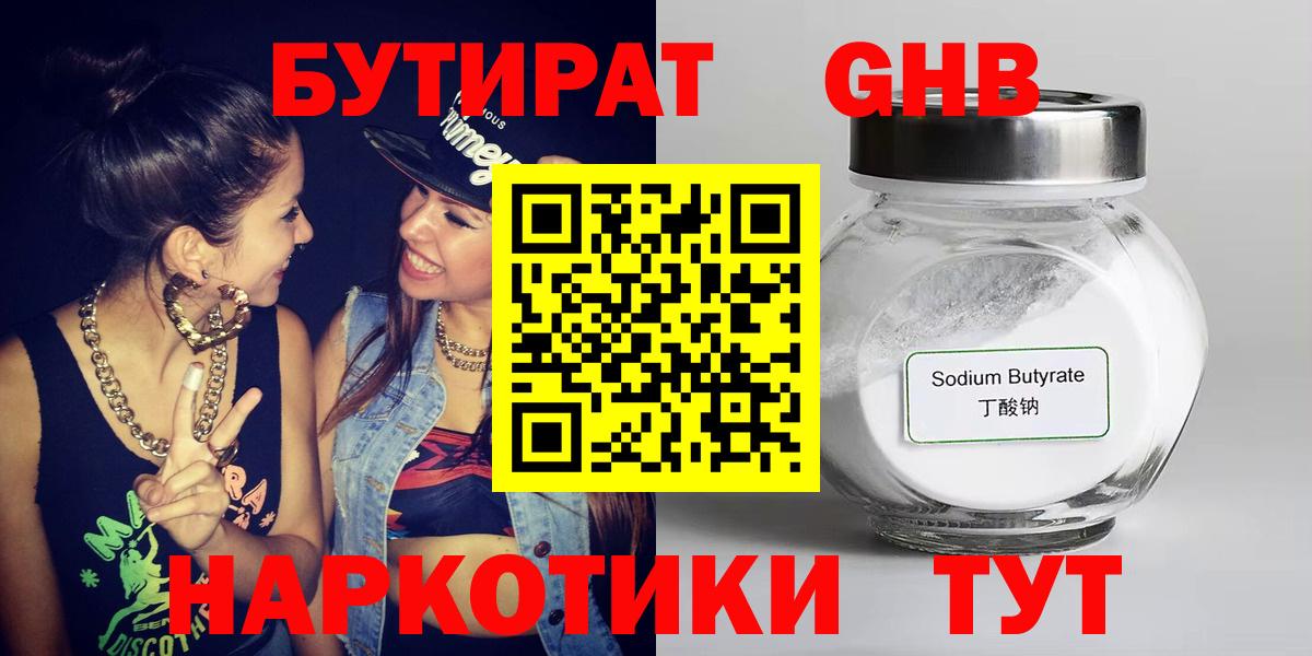 БУТИРАТ жидкий экстази Елизово