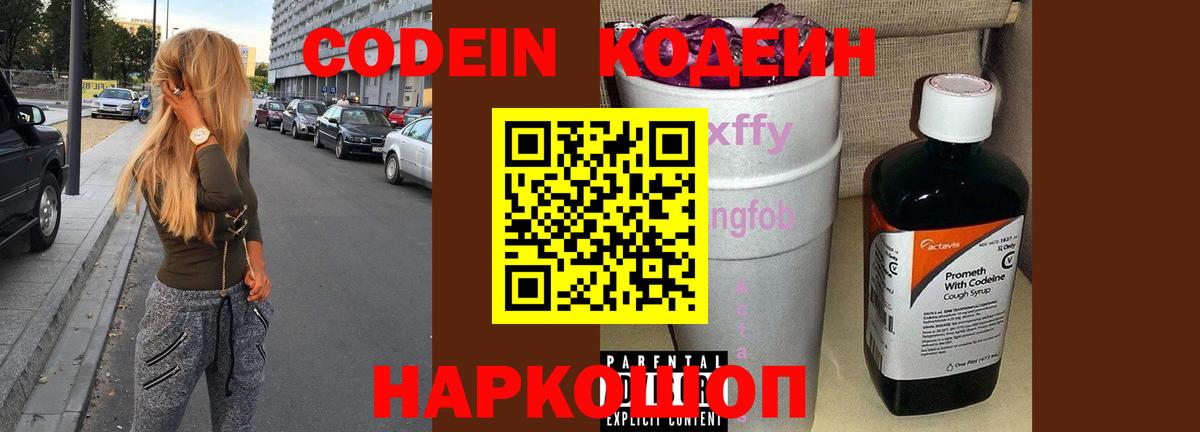 Codein Purple Drank  Codein напиток Lean (лин)  Вход с VPN  Елизово 
