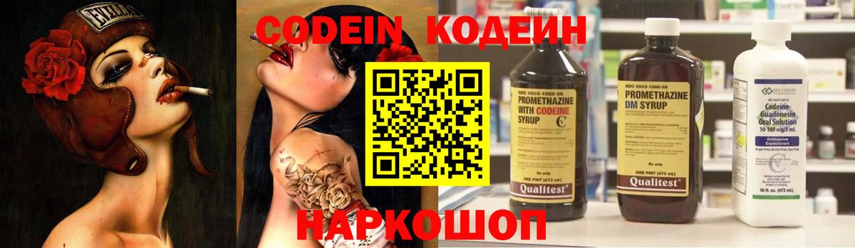 Кодеиновый сироп Lean Purple Drank Елизово