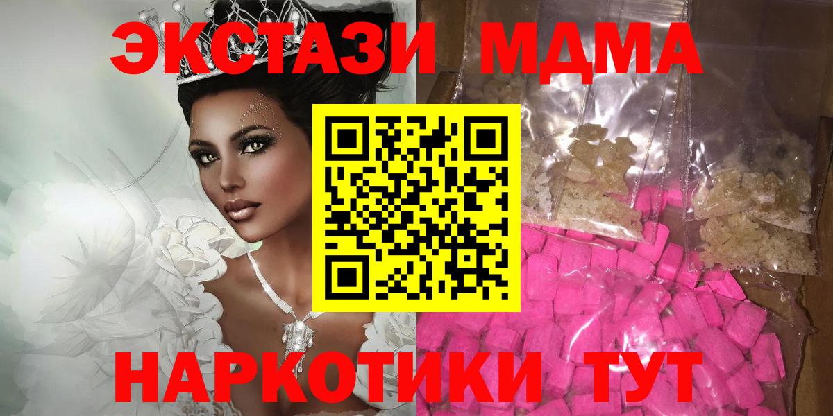 МДМА crystal  Вход с VPN  MDMA VHQ  MDMA  Елизово 